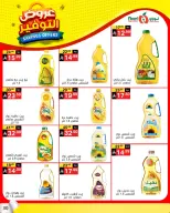 عروض نورى سوبر ماركت السعودية من ٢٥ شوال حتى ٤ ذو القعدة ١٤٤٧ هـ (١٣ إلى ٢١ أبريل ٢٠٢٦) عروض التوفير - نورى سوبر ماركت - السعودية - 13 ابريل 2026 – 21 ابريل 2026 - صفحة 29