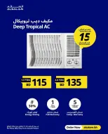 عروض غاز السلام البحرين من ١٣ حتى ١٦ أبريل ٢٠٢٦ عروض المكيفات - غاز السلام - البحرين - 13 ابريل 2026 – 16 ابريل 2026 - صفحة 17