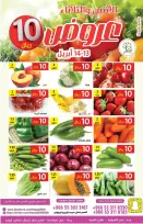 عروض حصاد البساتين السعودية من ٢٥ حتى ٢٦ شوال ١٤٤٧ هـ (١٣ إلى ١٤ أبريل ٢٠٢٦) عروض 10 ريال - حصاد البساتين - السعودية - 13 ابريل 2026 – 14 ابريل 2026 - صفحة 5