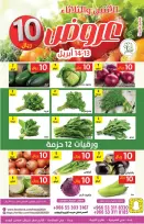 عروض حصاد البساتين السعودية من ٢٥ حتى ٢٦ شوال ١٤٤٧ هـ (١٣ إلى ١٤ أبريل ٢٠٢٦) عروض 10 ريال - حصاد البساتين - السعودية - 13 ابريل 2026 – 14 ابريل 2026 - صفحة 3