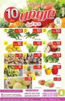 عروض حصاد البساتين السعودية من ٢٥ حتى ٢٦ شوال ١٤٤٧ هـ (١٣ إلى ١٤ أبريل ٢٠٢٦) عروض 10 ريال - حصاد البساتين - السعودية - 13 ابريل 2026 – 14 ابريل 2026 - صفحة 4