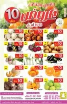 عروض حصاد البساتين السعودية من ٢٥ حتى ٢٦ شوال ١٤٤٧ هـ (١٣ إلى ١٤ أبريل ٢٠٢٦) عروض 10 ريال - حصاد البساتين - السعودية - 13 ابريل 2026 – 14 ابريل 2026 - صفحة 1