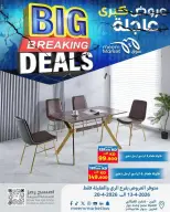 عروض سوق ميم الكويت بفروع الراي ,العقيلة من ١٣ حتى ٢٠ أبريل ٢٠٢٦ عروض كبري عاجلة - سوق ميم - الكويت - 13 ابريل 2026 – 20 ابريل 2026 - صفحة 19