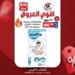 عروض بيم ماركت مصر الثلاثاء ١٤ أبريل ٢٠٢٦ عرض اليوم الواحد - صفحة 1