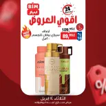 عروض بيم ماركت مصر الثلاثاء ١٤ أبريل ٢٠٢٦ عرض اليوم الواحد - صفحة 3