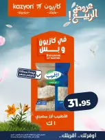 عروض كازيون ماركت مصر من ١٤ حتى ٢٠ أبريل ٢٠٢٦ عروض الربيع - كازيون ماركت - مصر - 14 ابريل 2026 – 20 ابريل 2026 - صفحة 11