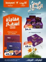 عروض كازيون ماركت مصر من ١٤ حتى ٢٠ أبريل ٢٠٢٦ عروض الربيع - كازيون ماركت - مصر - 14 ابريل 2026 – 20 ابريل 2026 - صفحة 20