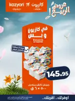 عروض كازيون ماركت مصر من ١٤ حتى ٢٠ أبريل ٢٠٢٦ عروض الربيع - كازيون ماركت - مصر - 14 ابريل 2026 – 20 ابريل 2026 - صفحة 21