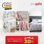 عرض الساعة فى رنين يوم الثلاثاء ١٤ أبريل ٢٠٢٦ - صفحة 4
