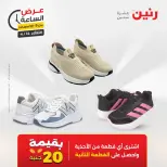 عرض الساعة فى رنين يوم الثلاثاء ١٤ أبريل ٢٠٢٦ - صفحة 36