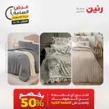 عرض الساعة فى رنين يوم الثلاثاء ١٤ أبريل ٢٠٢٦ - صفحة 34