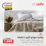 عرض الساعة فى رنين يوم الثلاثاء ١٤ أبريل ٢٠٢٦ - صفحة 15