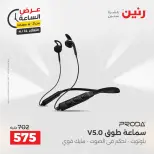 عرض الساعة فى رنين يوم الثلاثاء ١٤ أبريل ٢٠٢٦ - صفحة 5