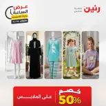 عرض الساعة فى رنين يوم الثلاثاء ١٤ أبريل ٢٠٢٦ - صفحة 35