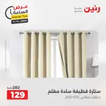 عرض الساعة فى رنين يوم الثلاثاء ١٤ أبريل ٢٠٢٦ - صفحة 19