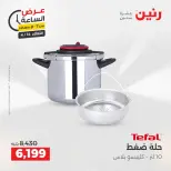 عرض الساعة فى رنين يوم الثلاثاء ١٤ أبريل ٢٠٢٦ - صفحة 13