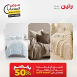 عرض الساعة فى رنين يوم الثلاثاء ١٤ أبريل ٢٠٢٦ - صفحة 43
