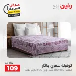 عرض الساعة فى رنين يوم الثلاثاء ١٤ أبريل ٢٠٢٦ - صفحة 27