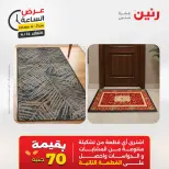 عرض الساعة فى رنين يوم الثلاثاء ١٤ أبريل ٢٠٢٦ - صفحة 9