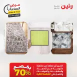 عرض الساعة فى رنين يوم الثلاثاء ١٤ أبريل ٢٠٢٦ - صفحة 23