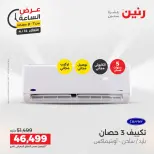 عرض الساعة فى رنين يوم الثلاثاء ١٤ أبريل ٢٠٢٦ - صفحة 14