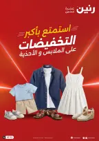 Clothing and shoe offers at Raneen, from 14 to 20 April 2026 - Page 1