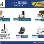Al Andalos co-op Kuwait offers from 13 to 24 April 2026 Electronics Offers - Al Andalos co-op - Kuwait - 13 April 2026 – 24 April 2026 - Page 9