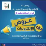 Al Andalos co-op Kuwait offers from 13 to 24 April 2026 Electronics Offers - Al Andalos co-op - Kuwait - 13 April 2026 – 24 April 2026 - Page 1