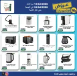 Al Andalos co-op Kuwait offers from 13 to 24 April 2026 Electronics Offers - Al Andalos co-op - Kuwait - 13 April 2026 – 24 April 2026 - Page 5
