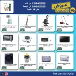 Al Andalos co-op Kuwait offers from 13 to 24 April 2026 Electronics Offers - Al Andalos co-op - Kuwait - 13 April 2026 – 24 April 2026 - Page 10