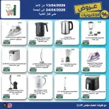 Al Andalos co-op Kuwait offers from 13 to 24 April 2026 Electronics Offers - Al Andalos co-op - Kuwait - 13 April 2026 – 24 April 2026 - Page 7