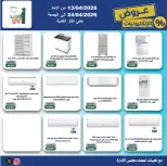 Al Andalos co-op Kuwait offers from 13 to 24 April 2026 Electronics Offers - Al Andalos co-op - Kuwait - 13 April 2026 – 24 April 2026 - Page 4