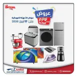 Ofertas de Al Zahraa co-op Kuwait de 13 a 17 abril 2026 Ofertas de electrodomésticos - Al Zahraa co-op - Kuwait - 13 abril 2026 – 17 abril 2026 - Página 1