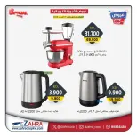 Ofertas de Al Zahraa co-op Kuwait de 13 a 17 abril 2026 Ofertas de electrodomésticos - Al Zahraa co-op - Kuwait - 13 abril 2026 – 17 abril 2026 - Página 2