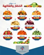 عروض جمعية الصديق التعاونية الكويت الثلاثاء ١٤ أبريل ٢٠٢٦ عروض الخضار والفاكهة - جمعية الصديق التعاونية - الكويت - 14 ابريل 2026 – 14 ابريل 2026 - صفحة 3
