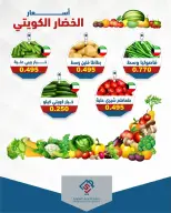 عروض جمعية الصديق التعاونية الكويت الثلاثاء ١٤ أبريل ٢٠٢٦ أسعار الخضار الكويتي - جمعية الصديق التعاونية - الكويت - 14 ابريل 2026 – 14 ابريل 2026 - صفحة 3