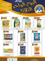 Offres Coopérative Moubarak Al Qurain Koweït seulement mardi 14 avril 2026 Offre d'un jour - Coopérative Moubarak Al Qurain - Koweït - 14 avril 2026 – 14 avril 2026 - Page 2