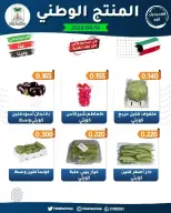 Fahaheel co-op Kuwait offers Tuesday 14 April 2026 National product offers in the central market - Fahaheel co-op - Kuwait - 14 April 2026 – 14 April 2026 - Page 2