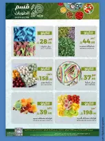 عروض ميرا مارت السعودية بفرع جدة من ٢٦ حتى ٢٧ شوال ١٤٤٧ هـ (١٤ إلى ١٥ أبريل ٢٠٢٦) عروض الفريش - ميرا مارت - السعودية - 14 ابريل 2026 – 15 ابريل 2026 - صفحة 13