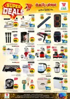 Ofertas de Hipermercado Al Wafa Arabia Saudita Jeddah de 27 Shawwal a 4 Dhuʻl-Qiʻdah 1447 AH (15 – 21 abril 2026) ¡SUPER REBAJAS! - Página 10