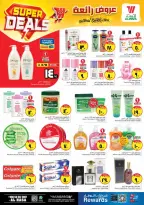 Ofertas de Hipermercado Al Wafa Arabia Saudita Al Ahsa de 27 Shawwal a 4 Dhuʻl-Qiʻdah 1447 AH (15 – 21 abril 2026) ¡SUPER REBAJAS! - Página 12
