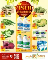 Paris Hypermarket Saudi Arabia offers in Khobar from 24 to 27 Shawwal 1447 AH (12 – 15 April 2026) Vishu Offers - Paris Hypermarket - Saudi Arabia - 12 April 2026 – 15 April 2026 - Page 2