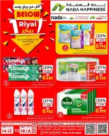 عروض ندى السعادة عمان من ١٤ حتى ١٨ أبريل ٢٠٢٦ عروض أقل من ريال - ندى السعادة - عمان - 14 ابريل 2026 – 18 ابريل 2026 - صفحة 1