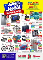 Ofertas de Nesto Arabia Saudita Almlz de 27 Shawwal a 4 Dhuʻl-Qiʻdah 1447 AH (15 – 21 abril 2026) Grandes ahorros - Página 35