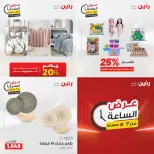 عرض الساعة فى رنين يوم الأربعاء ١٥ أبريل ٢٠٢٦ - صفحة 6