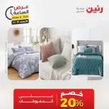 عرض الساعة فى رنين يوم الأربعاء ١٥ أبريل ٢٠٢٦ - صفحة 4
