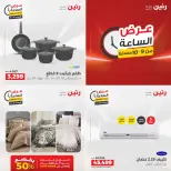 عرض الساعة فى رنين يوم الأربعاء ١٥ أبريل ٢٠٢٦ - صفحة 11