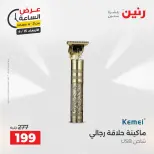 عرض الساعة فى رنين يوم الأربعاء ١٥ أبريل ٢٠٢٦ - صفحة 3
