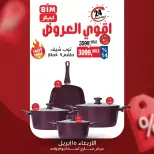 عروض بيم ماركت مصر الأربعاء ١٥ أبريل ٢٠٢٦ عرض اليوم الواحد - صفحة 3