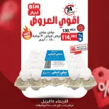 عروض بيم ماركت مصر الأربعاء ١٥ أبريل ٢٠٢٦ عرض اليوم الواحد - صفحة 6